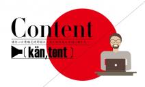 內容行銷，你需要一個總編輯