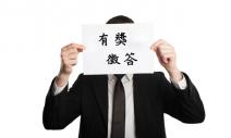 【網路有獎徵答】2015金融消費者宣導講座