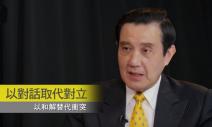 總統馬英九青年答客問