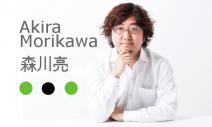 森川亮：這個世界不需要大人物