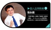 粉絲，就是你的超人脈