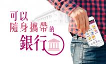 臺銀積極推出便民數位服務