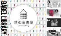 整個城市都是我的圖書館