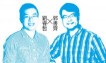 創業沒你想得那麼酷！別急著改變世界