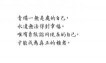 接受不完美的自己才能幸福
