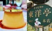 來去京都！出了關西吃不到的百年布丁