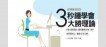 3秒鐘學會大勝理論