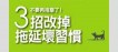 3招改掉拖延壞習慣
