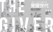 覺醒時代