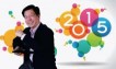 李開復：2015 跟我一起改變！