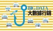 解密大數據行銷