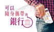 臺銀積極推出便民數位服務