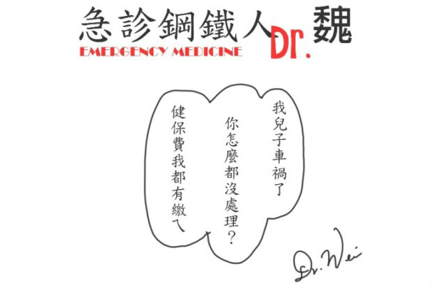 健保讓你冷感了嗎？