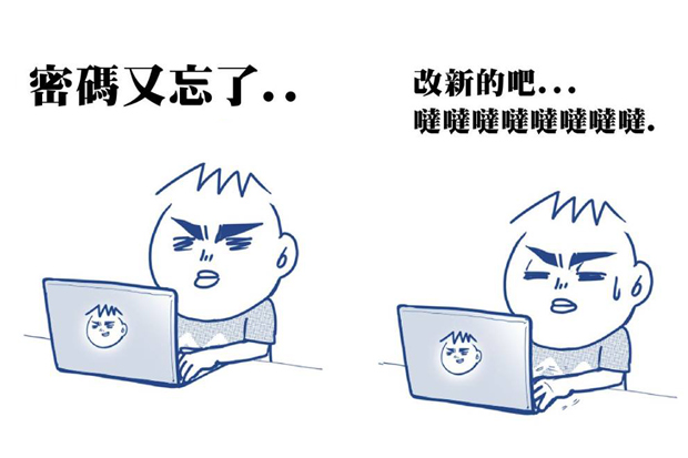 你是易怒體質嗎？換個密碼一試就知