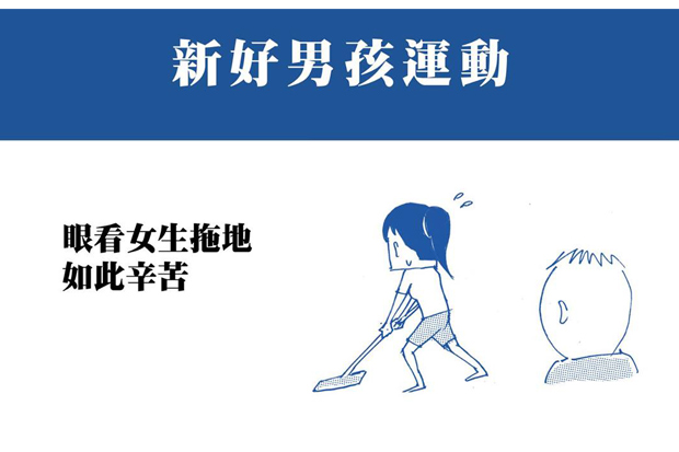 新好男孩運動
