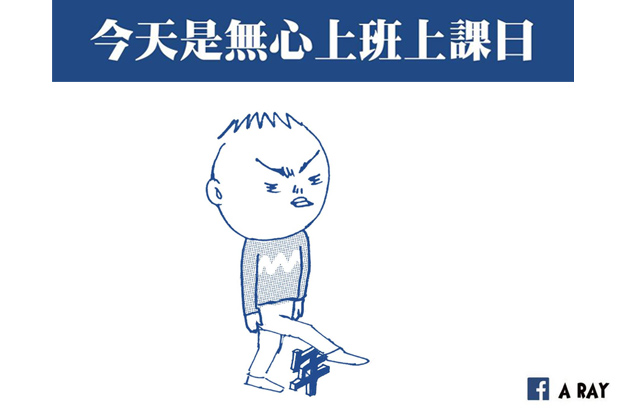 2015年最後一天！今天是無心上班上課日...