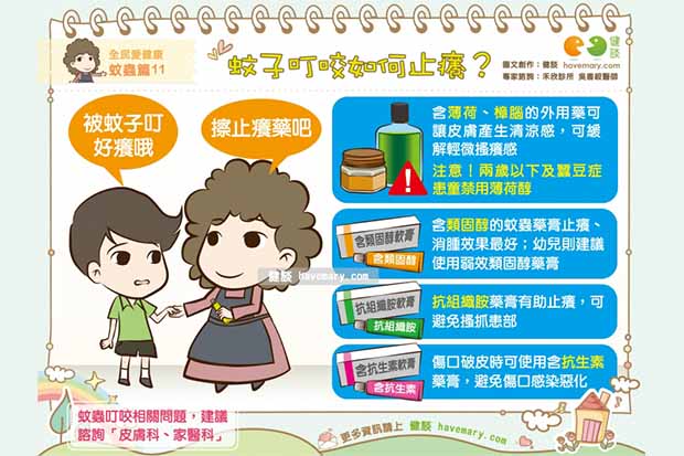 蚊子叮咬如何止癢？
