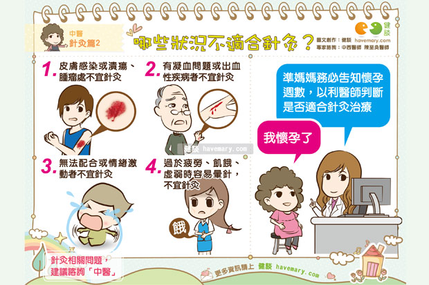 哪些狀況不適合針灸？