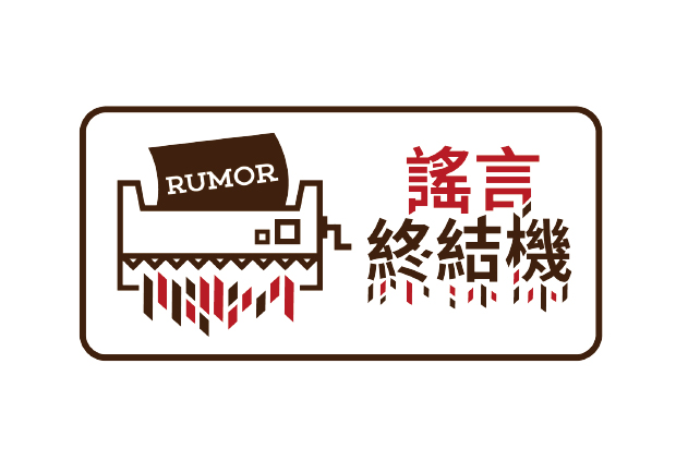 食藥專家出擊！謠言迷思退散