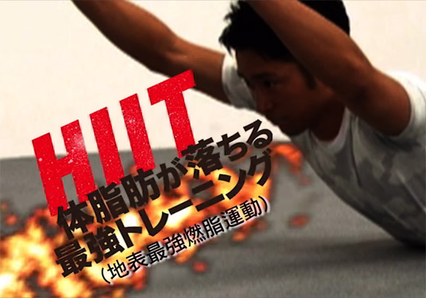 理想體型手到擒來：HIIT燃脂運動