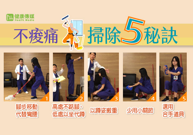 除舊佈新迎新春，掃除姿勢 NG 恐扭傷