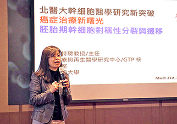 北醫大幹細胞研究，破解癌幹細胞訊息傳遞之謎