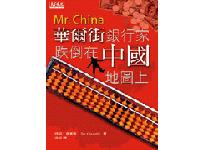 跌倒在中國地圖上