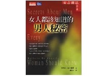 兩性的神密花園