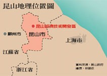 昆山威脅論─複製DNA 台灣，反被昆山威脅