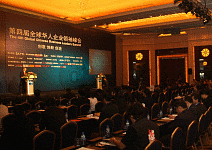 第四屆全球華人企業領袖峰會 創意 創新 創造