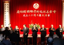 蔣經國國際學術交流基金會 推廣漢學20年 台灣另一個雲門