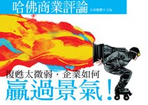 贏過景氣的行動組合