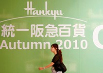 統一阪急 如何在300億戰場中插旗