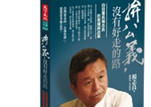 《拚公義，沒有好走的路》採訪後記