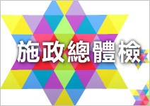 宜蘭蟬聯冠軍， 北市自行車道無縫接軌