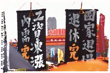 誰在濫用全民的錢？