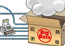 用海量資料掌握管理，提升企業效率