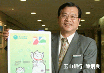 玉山銀行 深獲網路族群熱烈擁戴