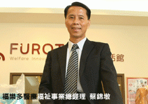 銀髮產業先驅 改寫台灣老人福利服務