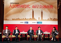 人民幣加速國際化，要先健全體制改革