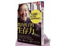 大前研一從兩個輟學兒子學到的事