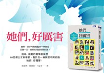 不受刻板印象束縛， 女科學家也能發光發熱