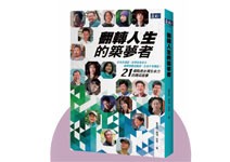 不怕夢想太小，努力築夢就會有大影響