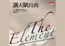 學校的好成績 不等於人生的好成績