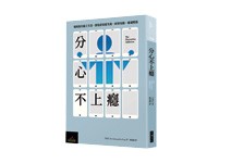 專心好難？ 暫時離開手機，找回自己