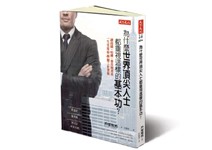 掌握三大祕訣，學會麥肯錫精英工作術