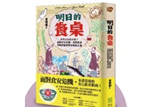 台灣要食安，但你想過食物裡的正義嗎？