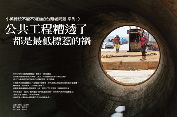 準閣揆林全有感，願意正視採購制度