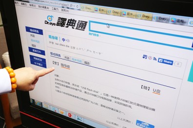 英業達攜手雷軍 打造最大簡繁對照詞典