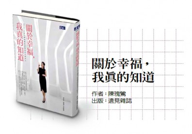 一味求回報，何來幸福？